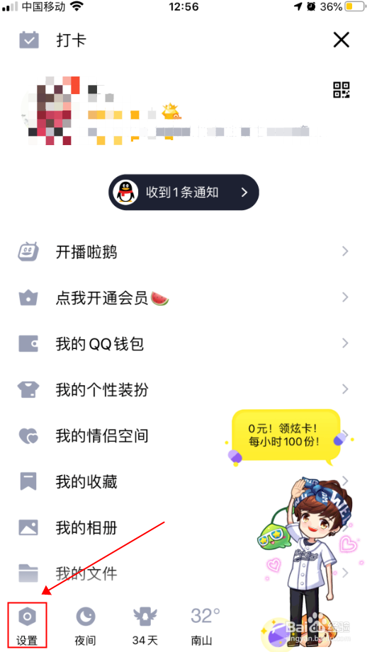 手机QQ怎么关闭聊天中正在输入的显示