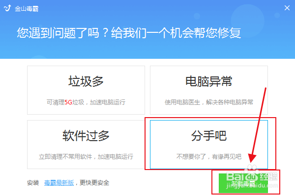 如何卸载金山毒霸？