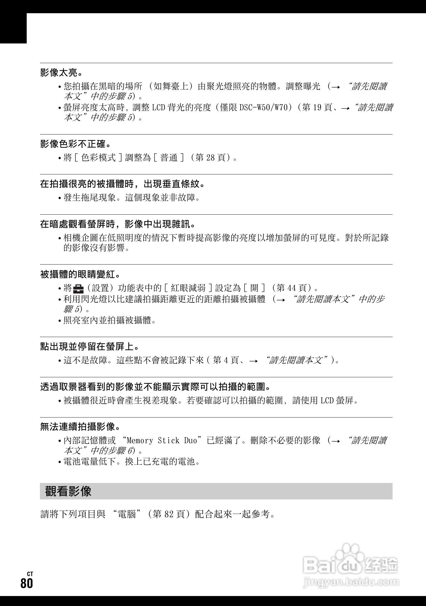 SONY DSC-W70数码相机使用说明书:[8]