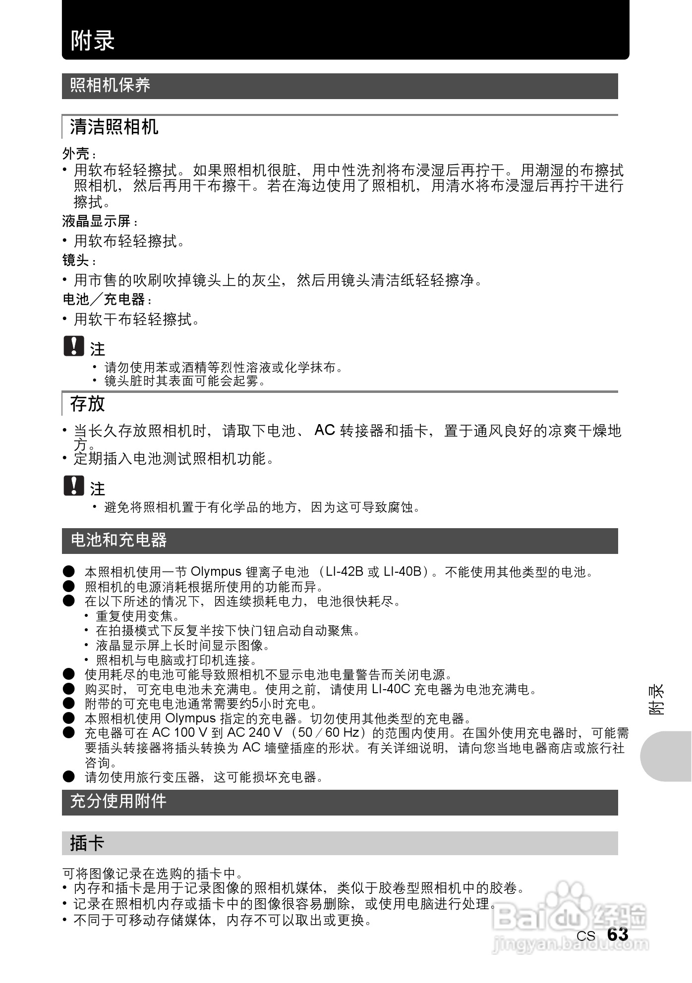 奥林帕斯Stylus730/μ730数码照相机使用说明书:[7]