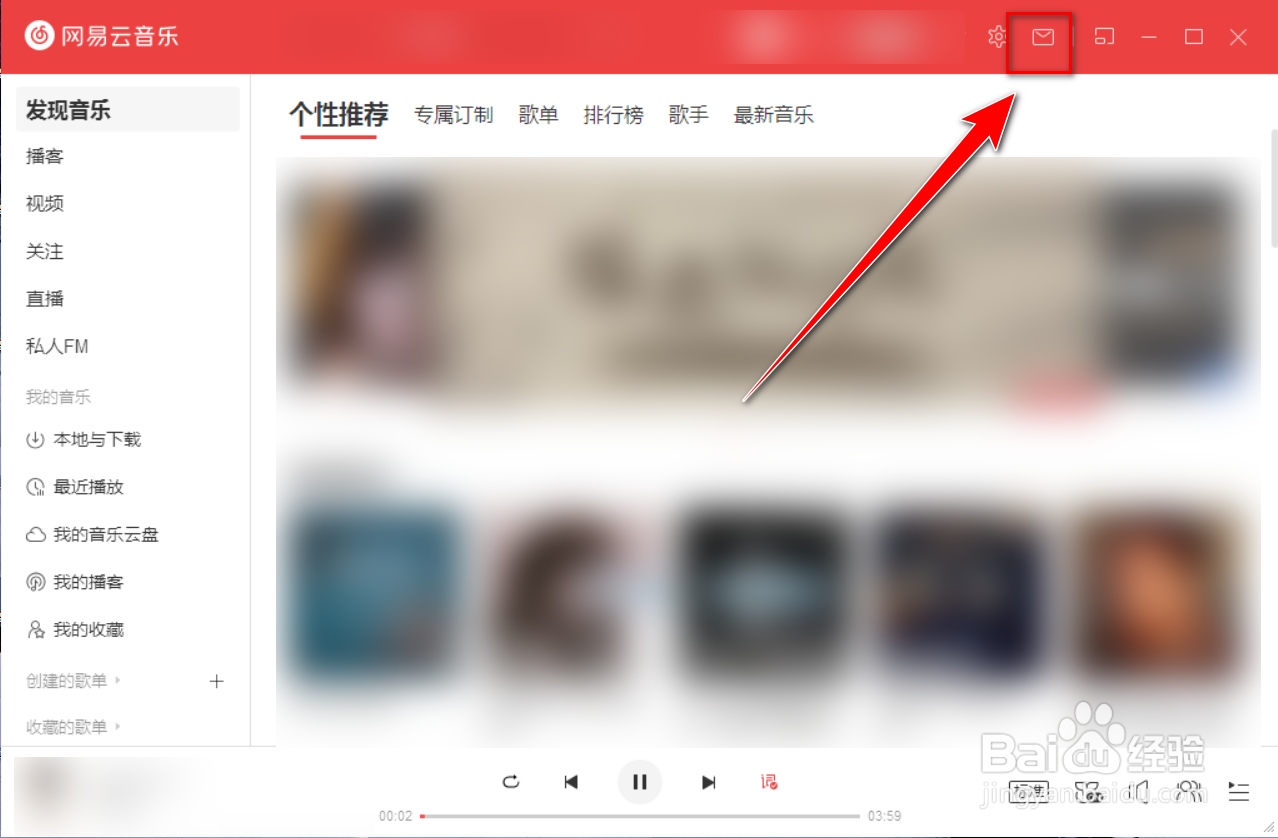 网易云音乐怎么删除系统发送的私信
