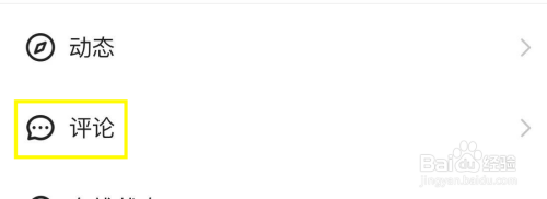 快手在哪里开启允许把我的评论推送给其他人？