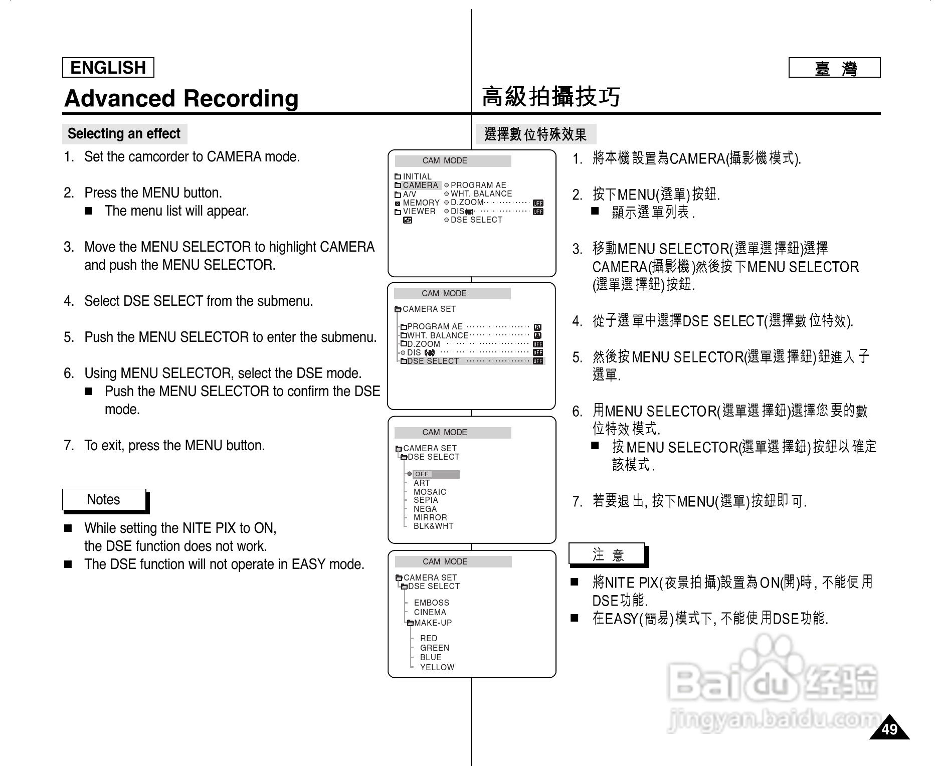 SCD303数位摄录影机用户说明书:[5]