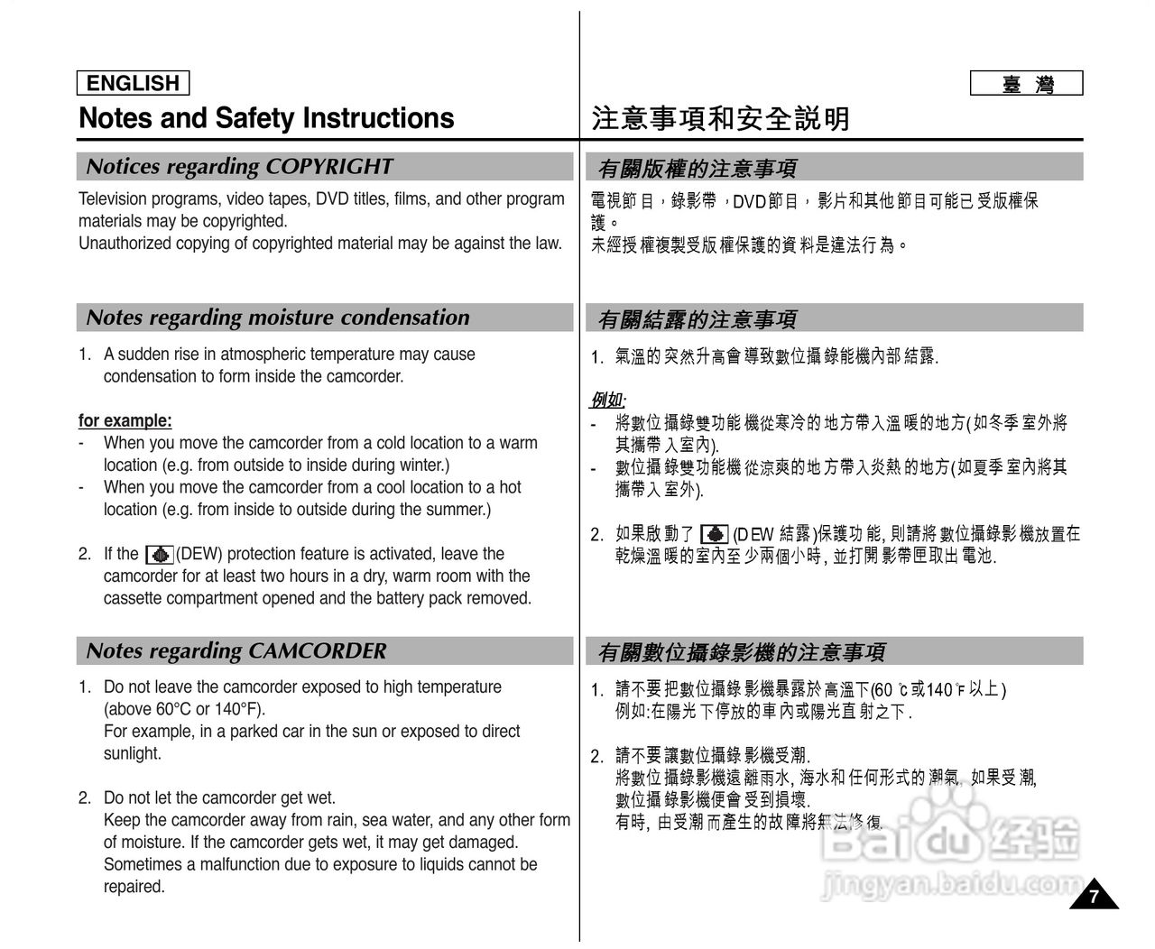 SCD303数位摄录影机用户说明书:[1]