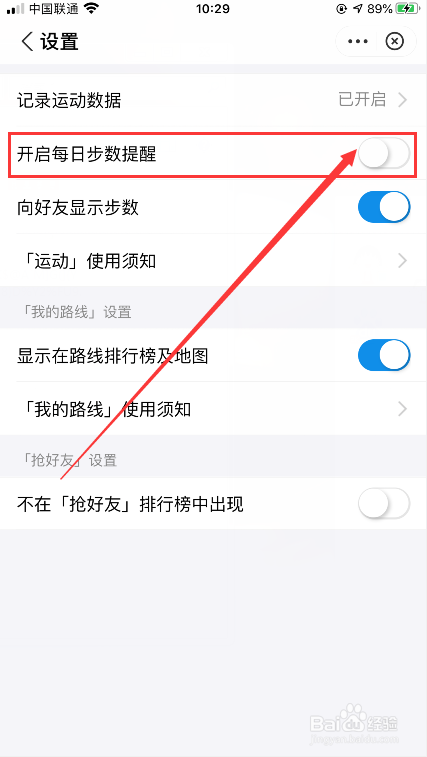 怎么关闭支付宝每日步数提醒