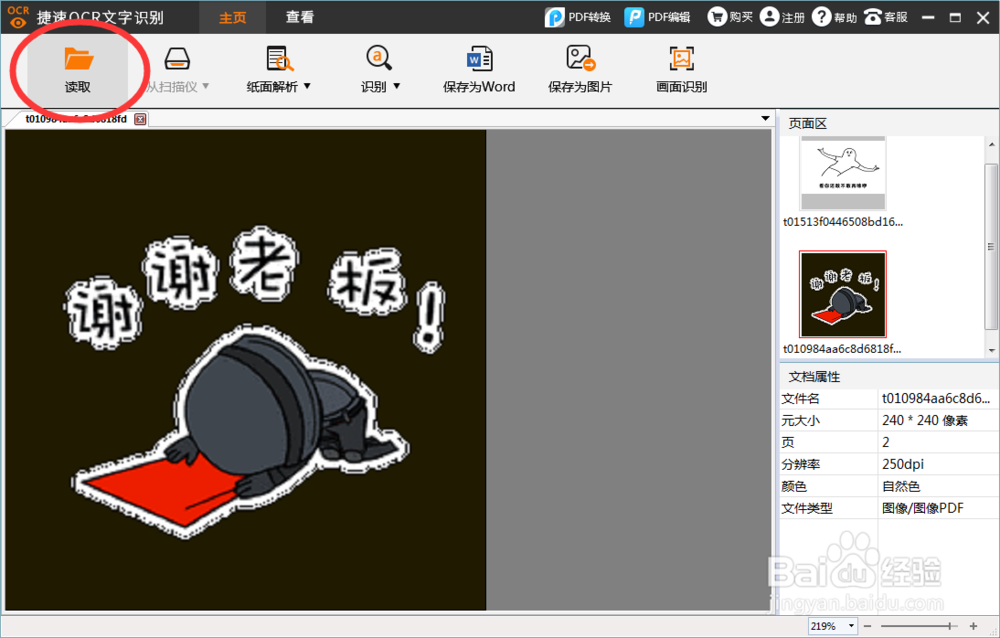 怎样扫描pdf文件转换成word