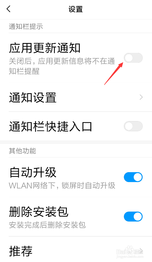 安卓手机关闭APP自动更新