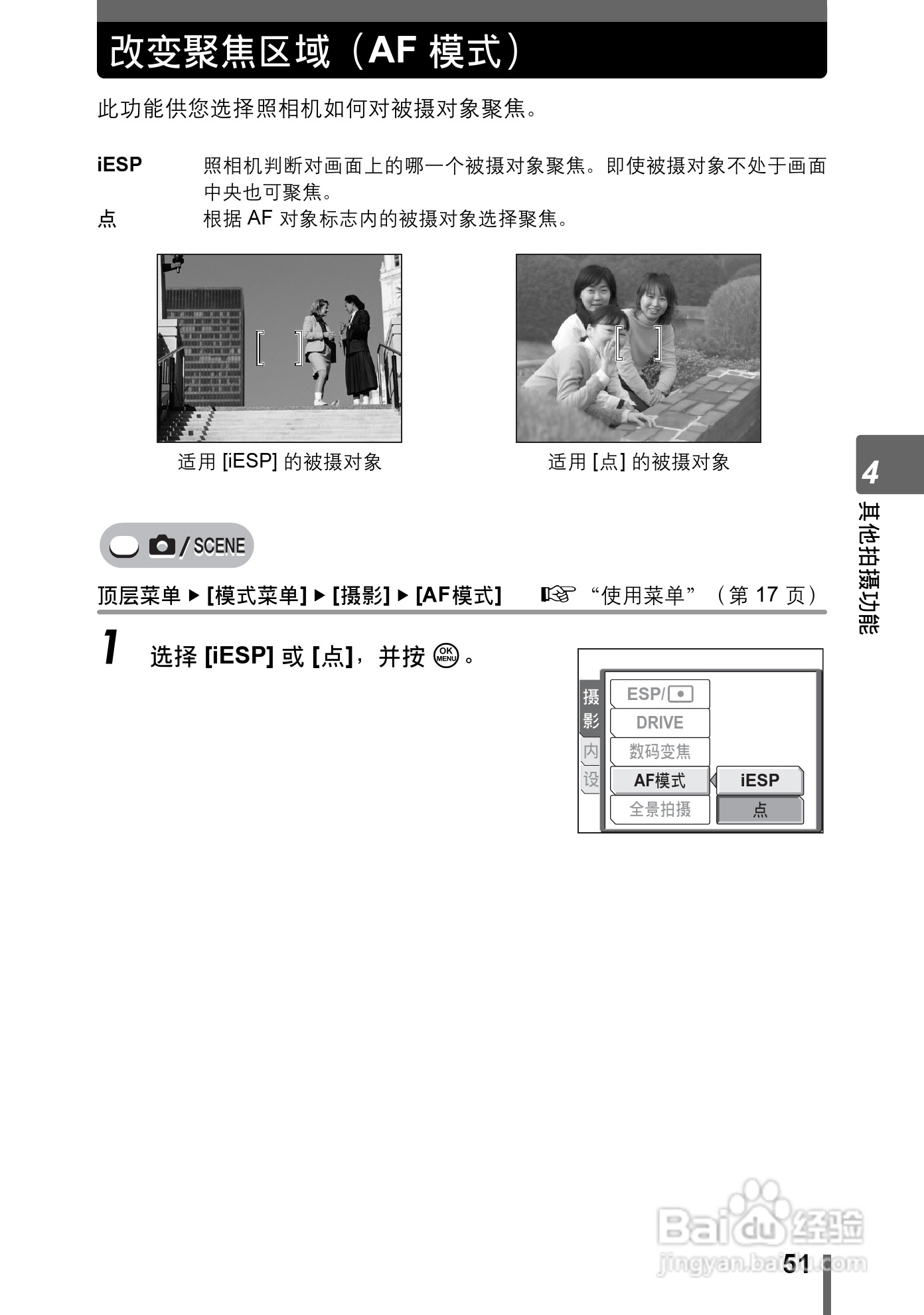 OLYMPUS Stulus 600/U DIGITAL600数码照相机使用说明:[6]