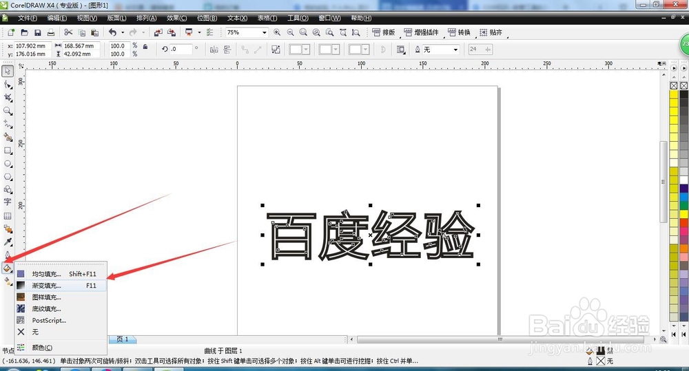 CDR知识-文字轮廓进行渐变 ，隐心