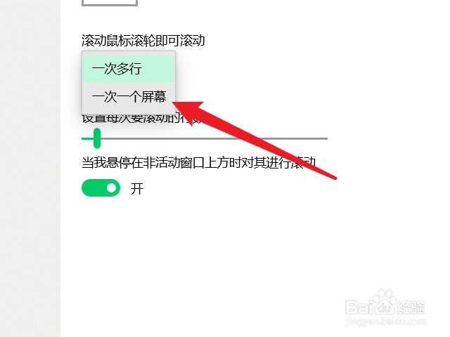 电脑怎么设置鼠标一次滚动一个屏幕