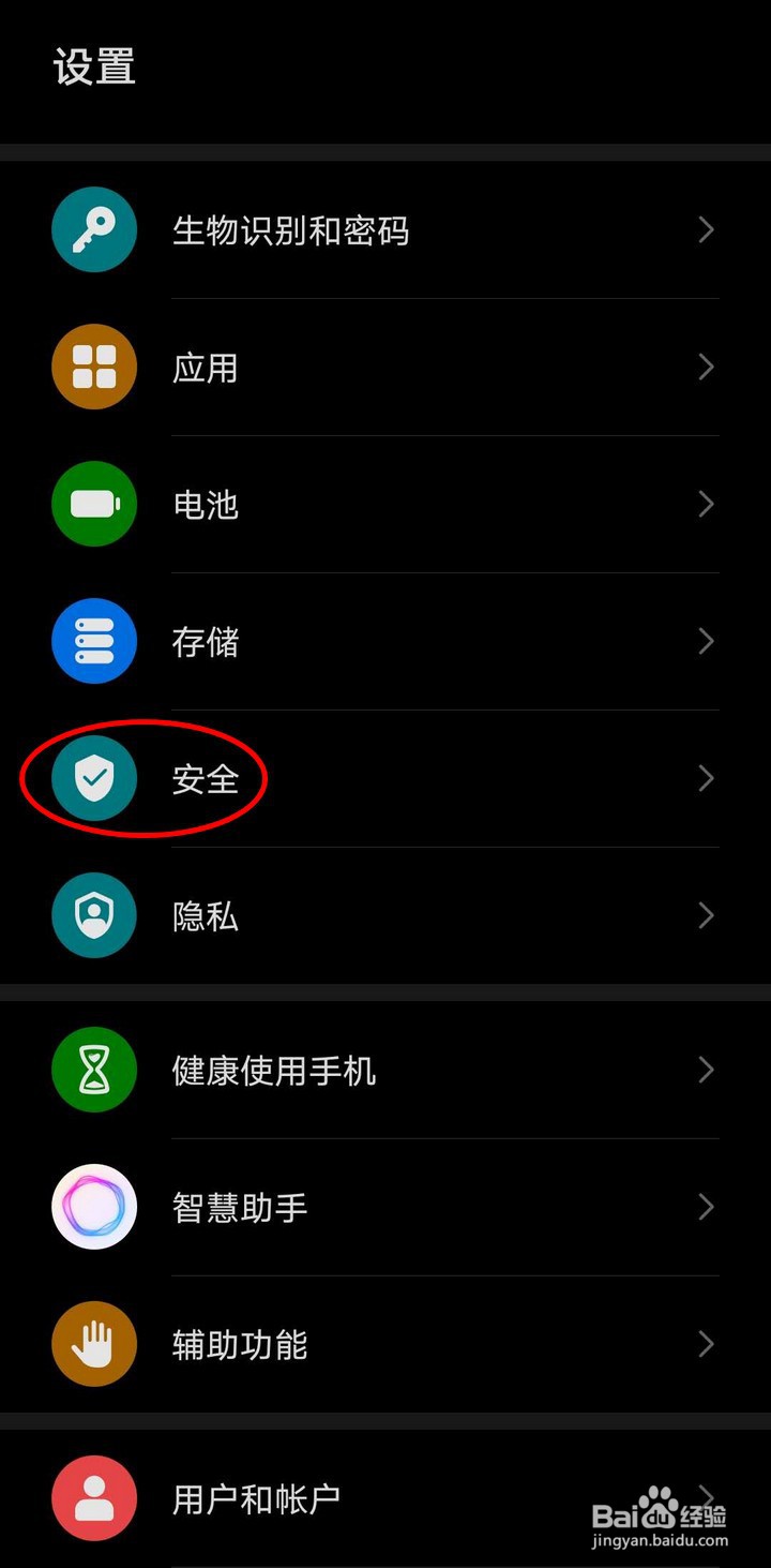 华为荣耀手机怎么设置应用锁来保护隐私