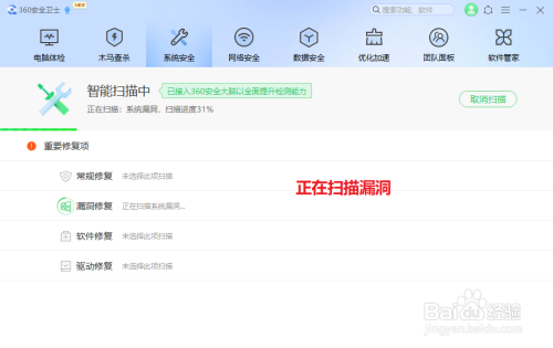 用360安全卫士怎么进行漏洞修复