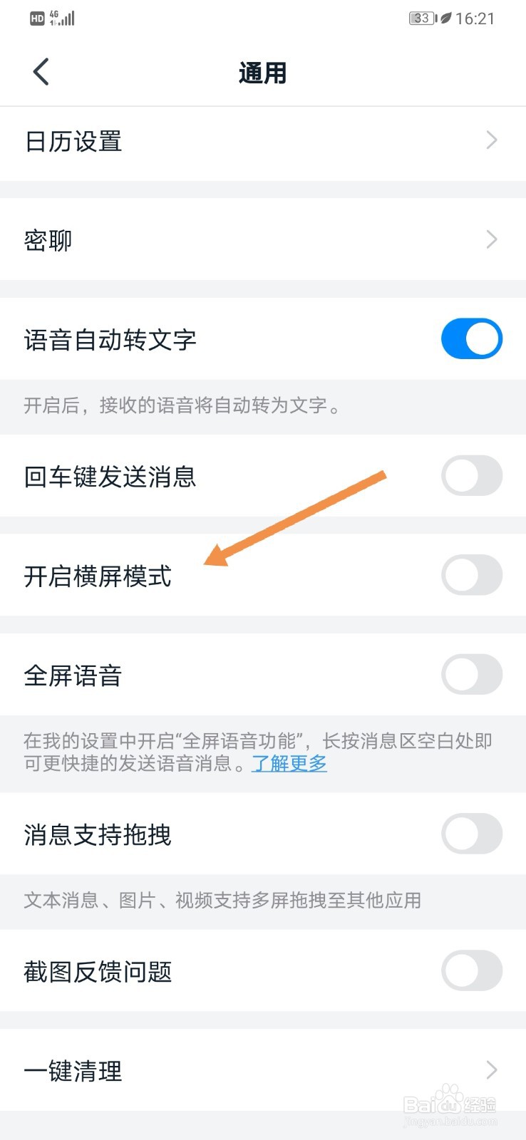 钉钉如何开启横屏模式