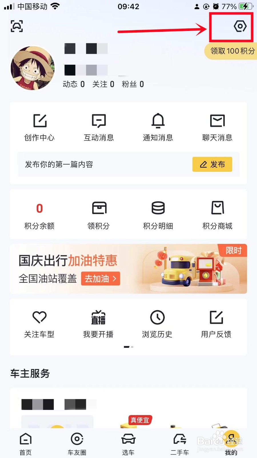 懂车帝怎么设置介绍