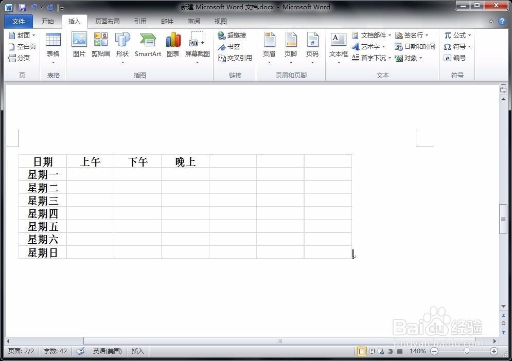 word中如何插入和编辑excel表格