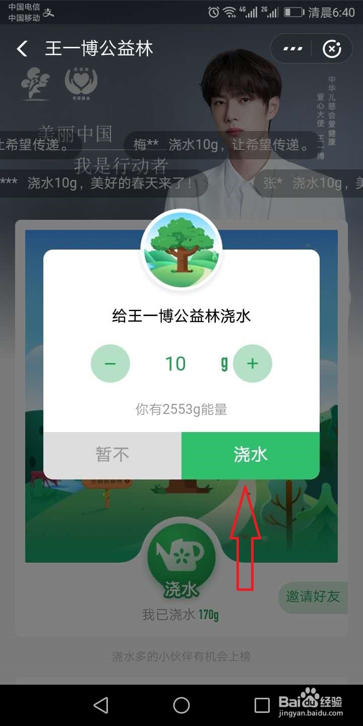 蚂蚁森林怎么给明星浇水