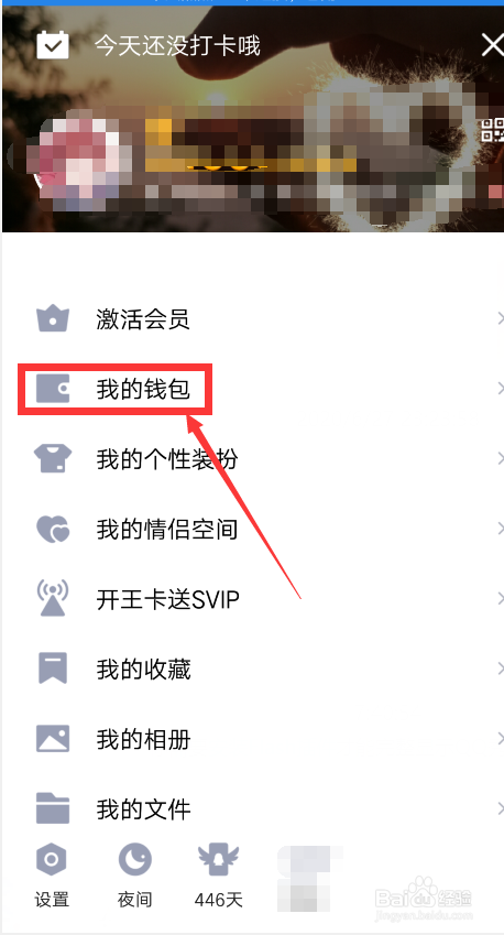 QQ怎么绑定银行卡