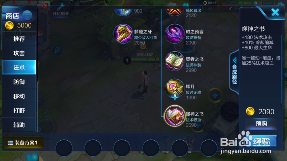 王者荣耀司马懿出装方案