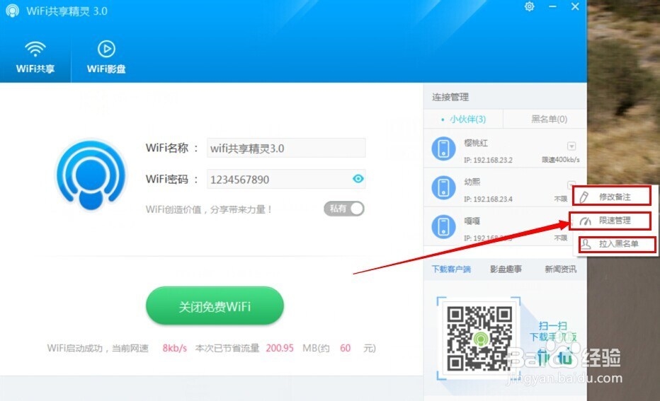 免费wifi共享精灵3.0重磅上线宅男必备神器