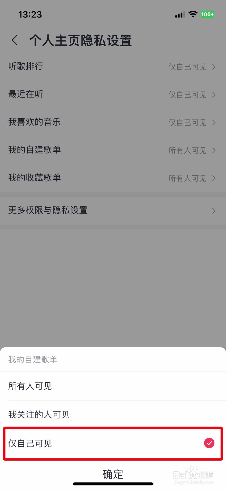 咪咕音乐app软件如何设置自建歌单仅自己可见