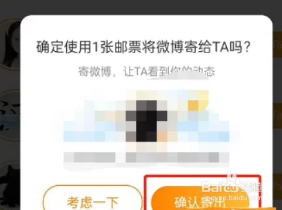 微博如何给好友寄微博