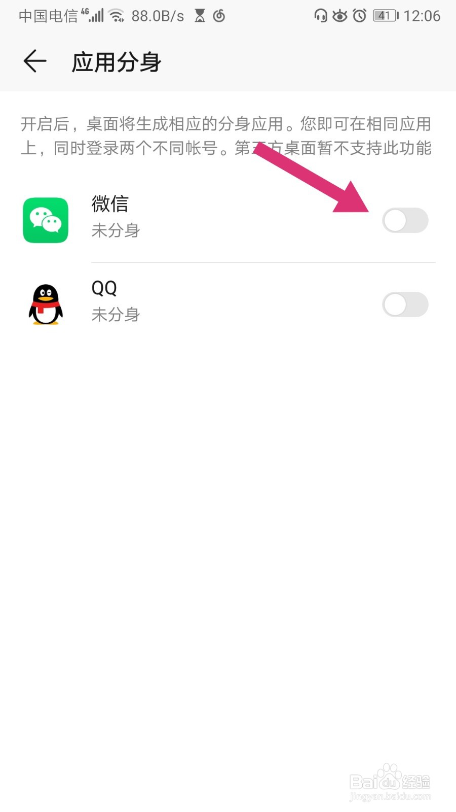 微信双账号消息提醒