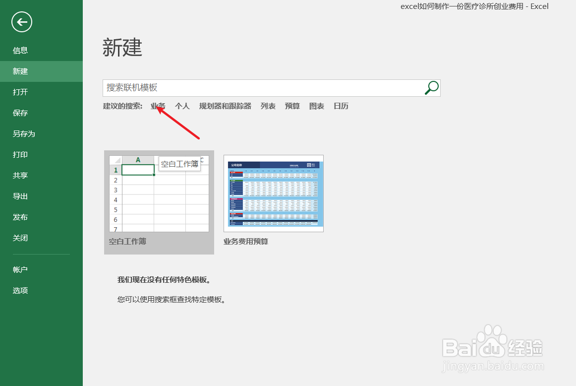 excel如何制作一份医疗诊所创业费用