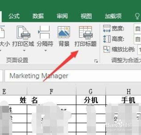 excel每页都打印表头