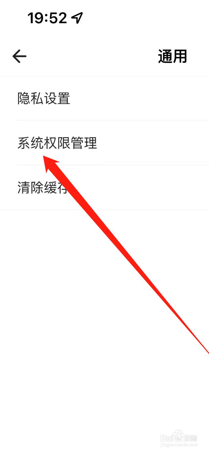 如何查看自如App系统权限管理