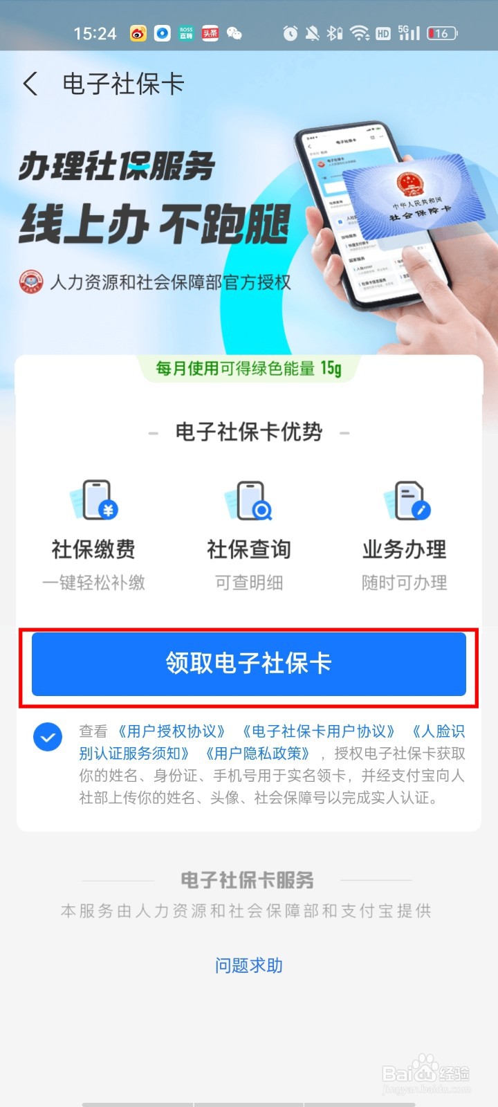社保卡怎么绑定支付宝