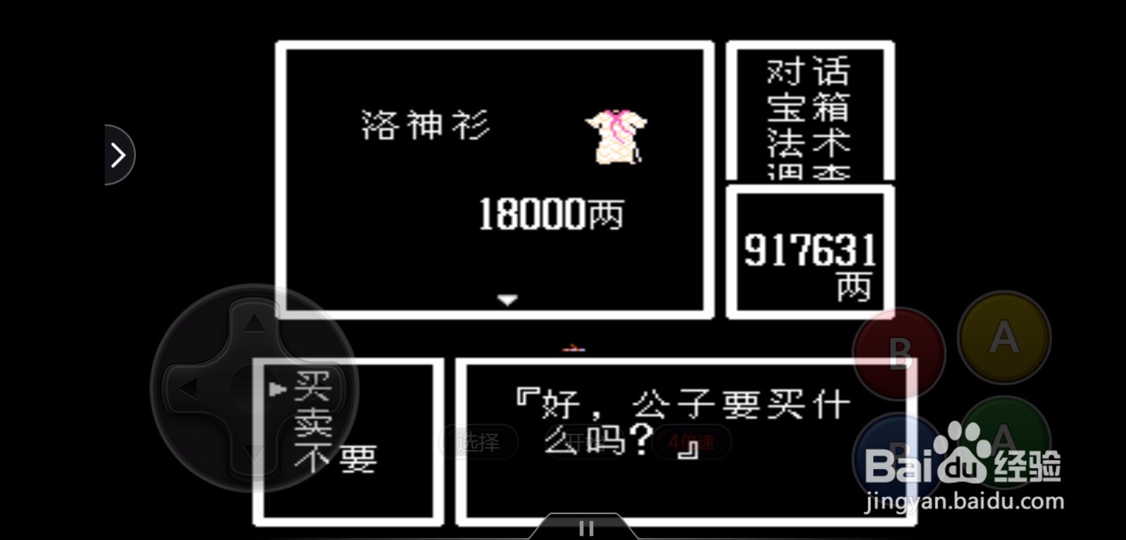 封神榜金系怎么选择装备