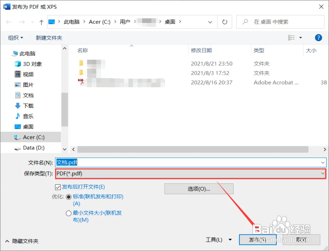 如何将Word文件另存为PDF文件?
