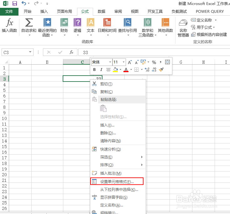 excel数字如何设置上标