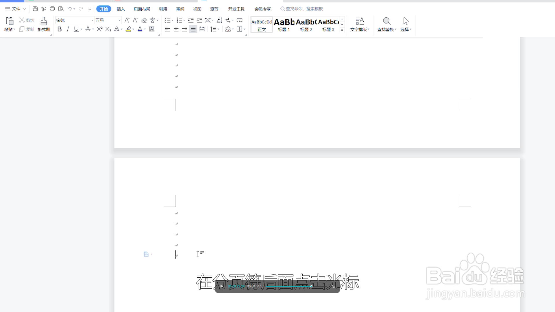 wps如何删除空白页