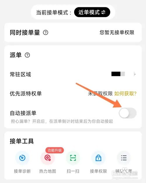 美团如何设置众包自动接单