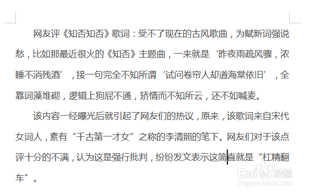 WPS如何去除文字底色