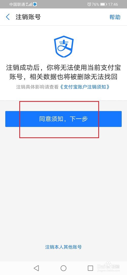 支付宝怎么注销