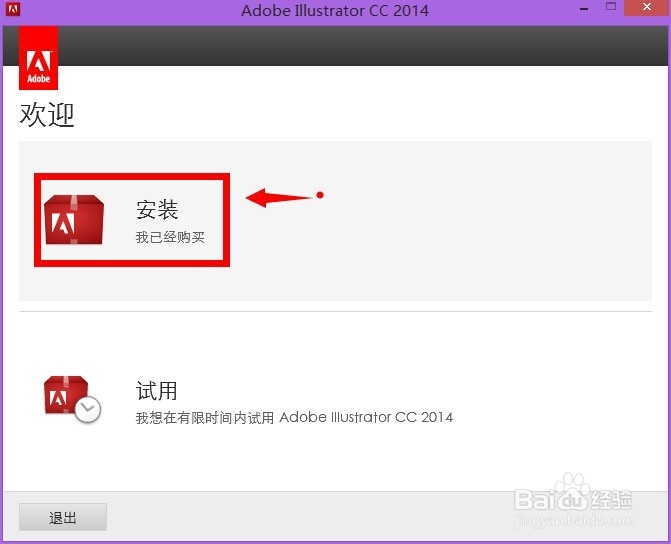 adobe 软件安装：[2]Illustrator CC 2014