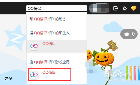 怎样开通qq情侣空间