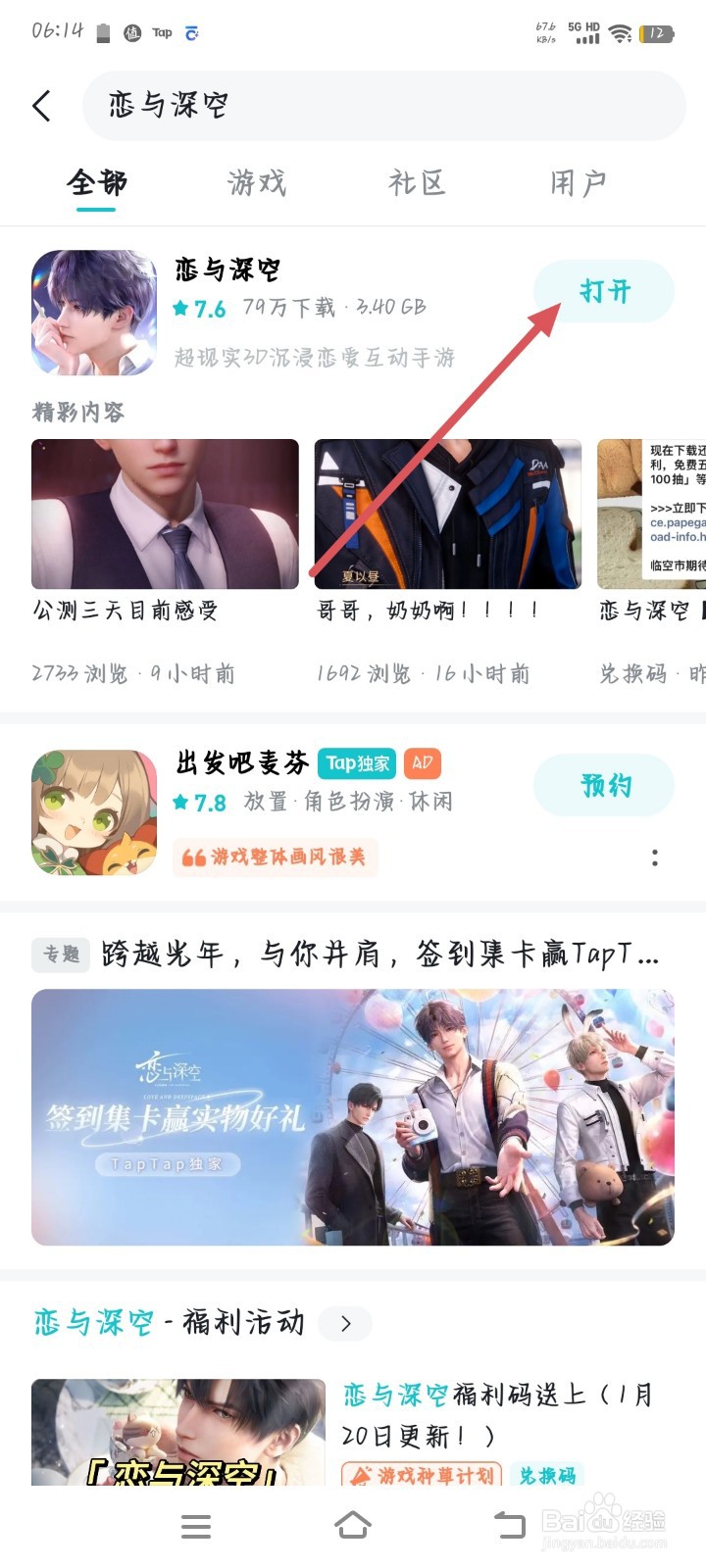 恋与深空礼包码怎么领取