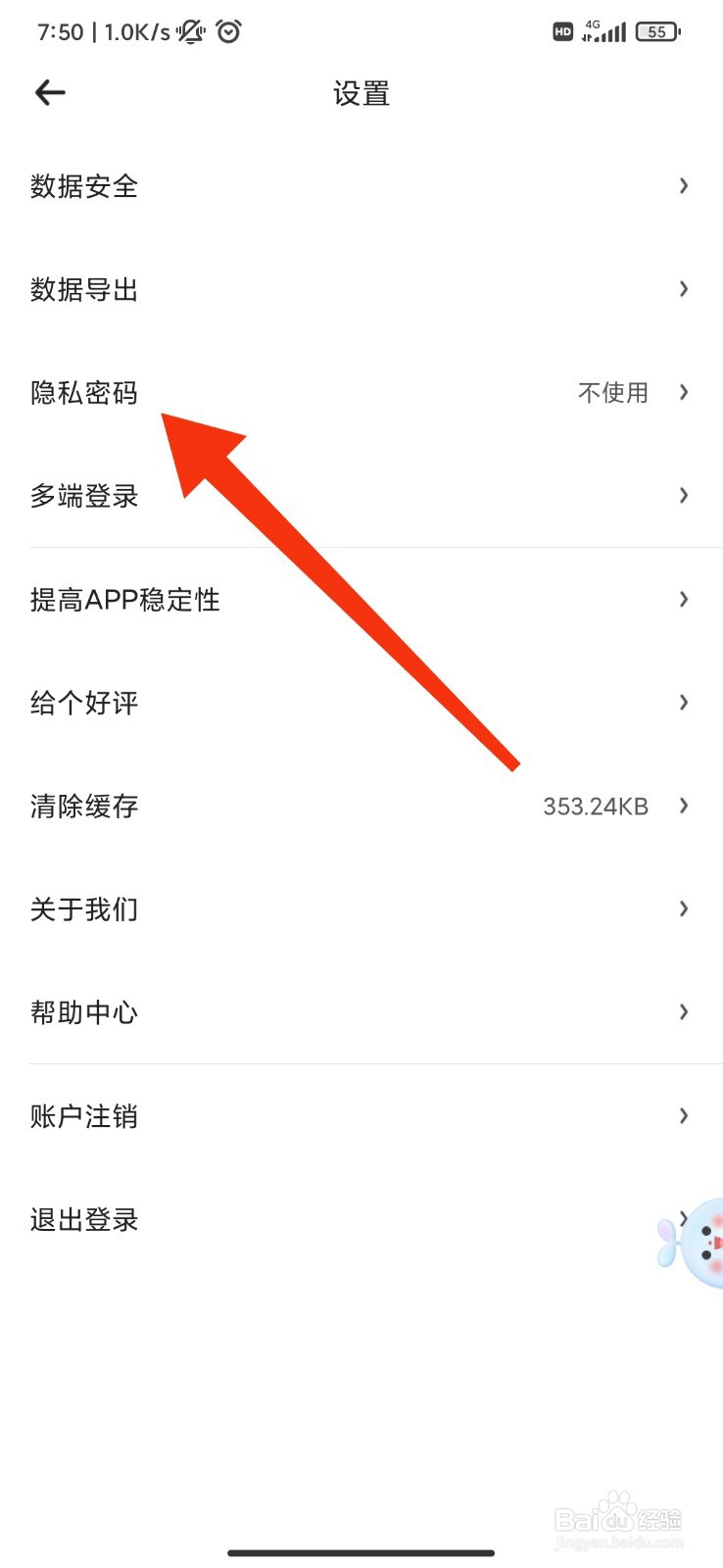 时光序怎么设置启动时使用密码