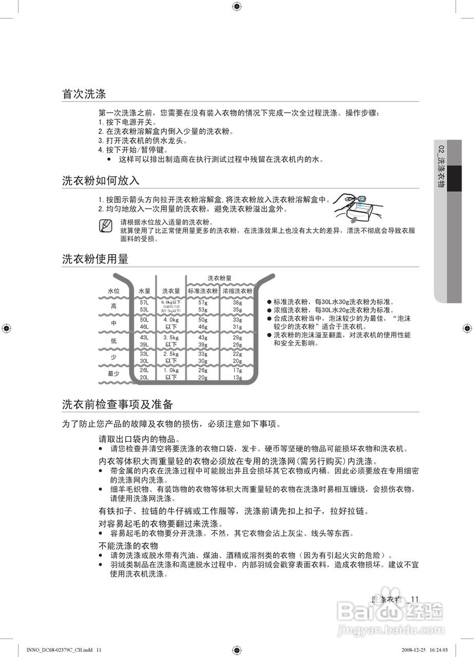 三星XQB60-T85全自动洗衣机使用说明书