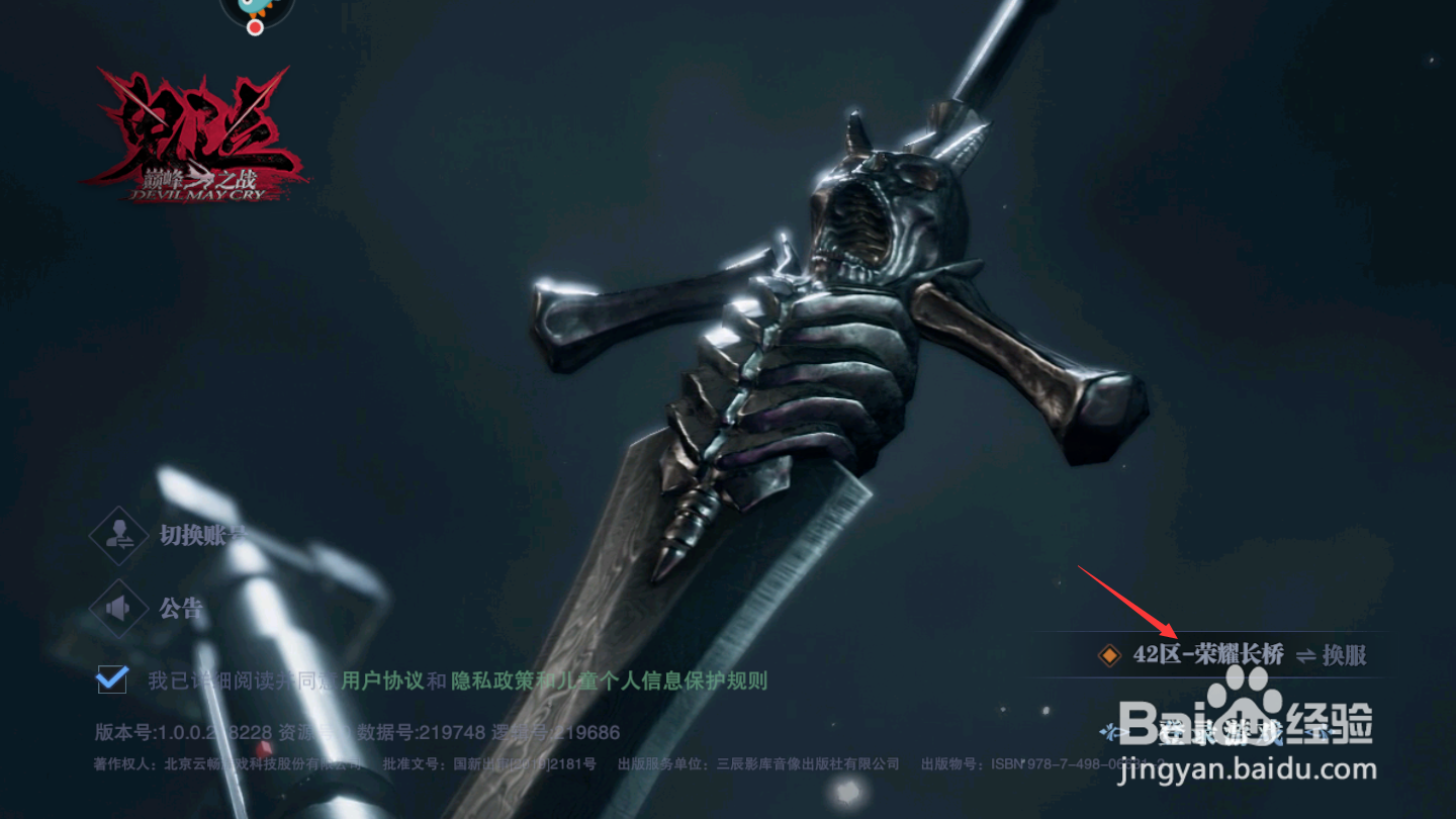 鬼泣巅峰之战怎么选择服务器