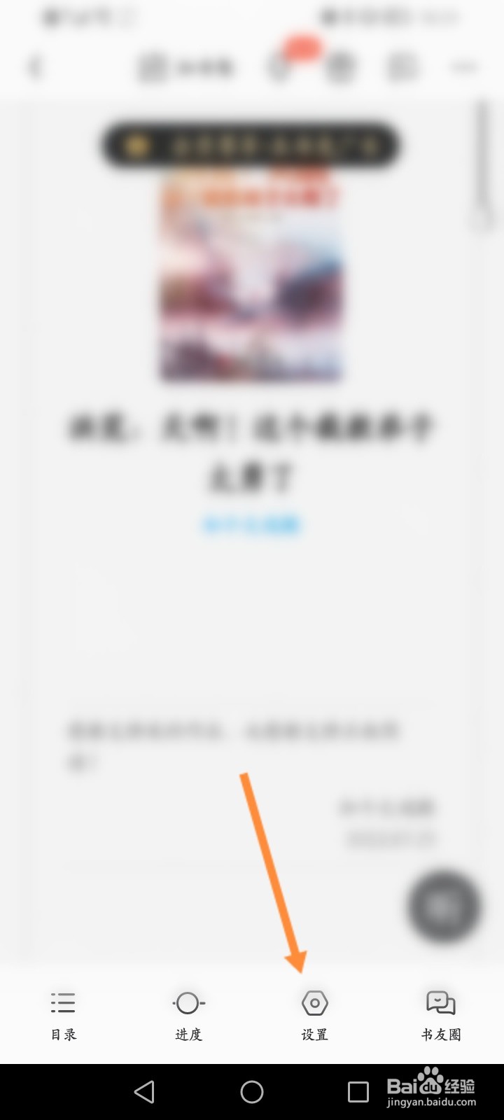 QQ阅读软件怎么开启自动阅读模式