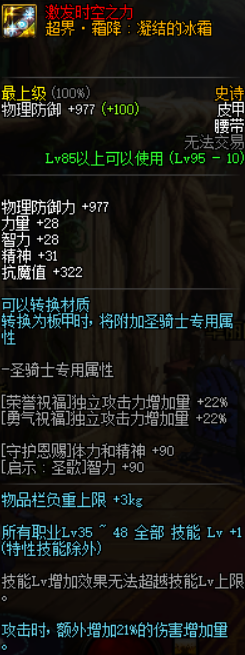 DNF95女弹药防具哪套好芙蕾雅95史诗套选择