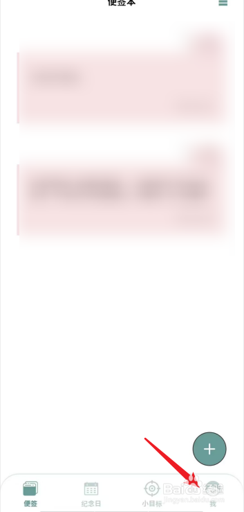 由美便签APP怎么去检查更新