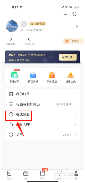 超级简历在哪里联系在线客服
