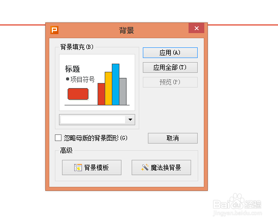 如何设置、修改ppT背景样式