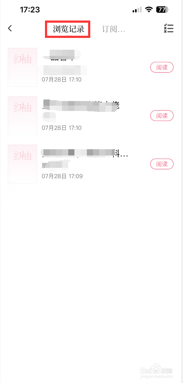 红袖读书如何查看浏览记录