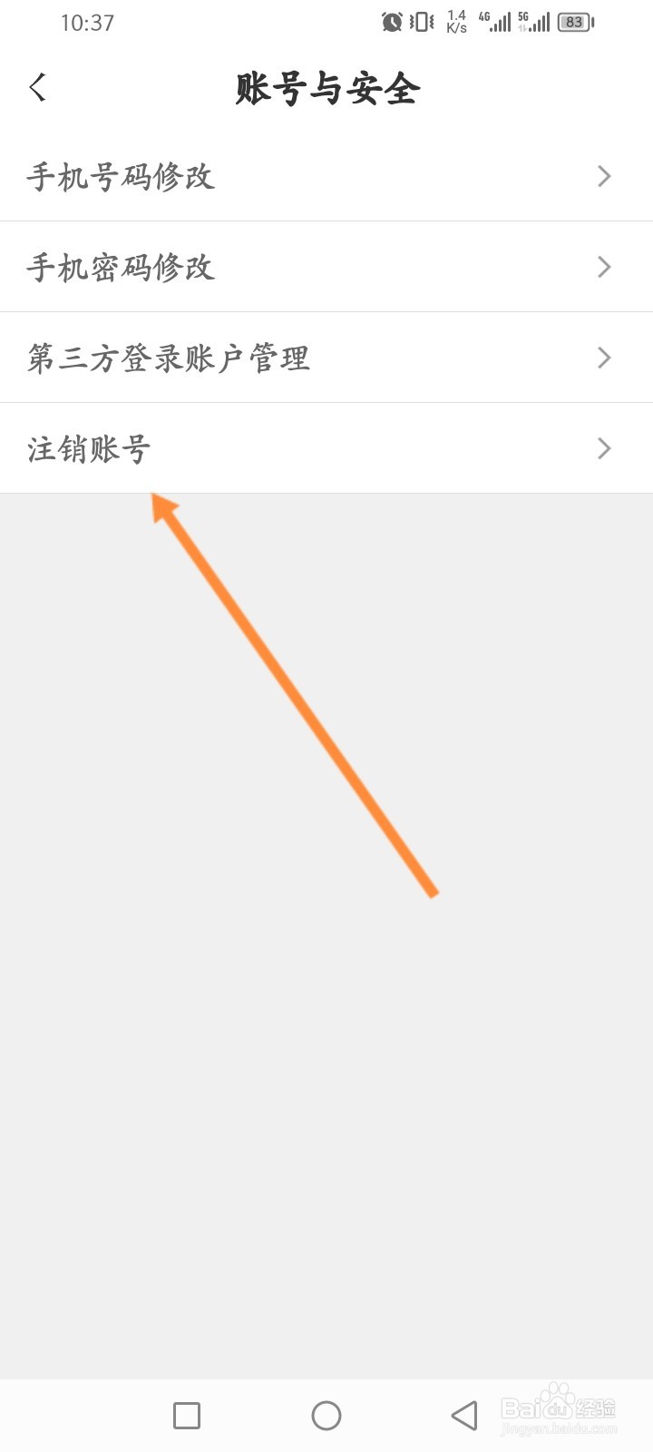 东家软件怎么申请注销